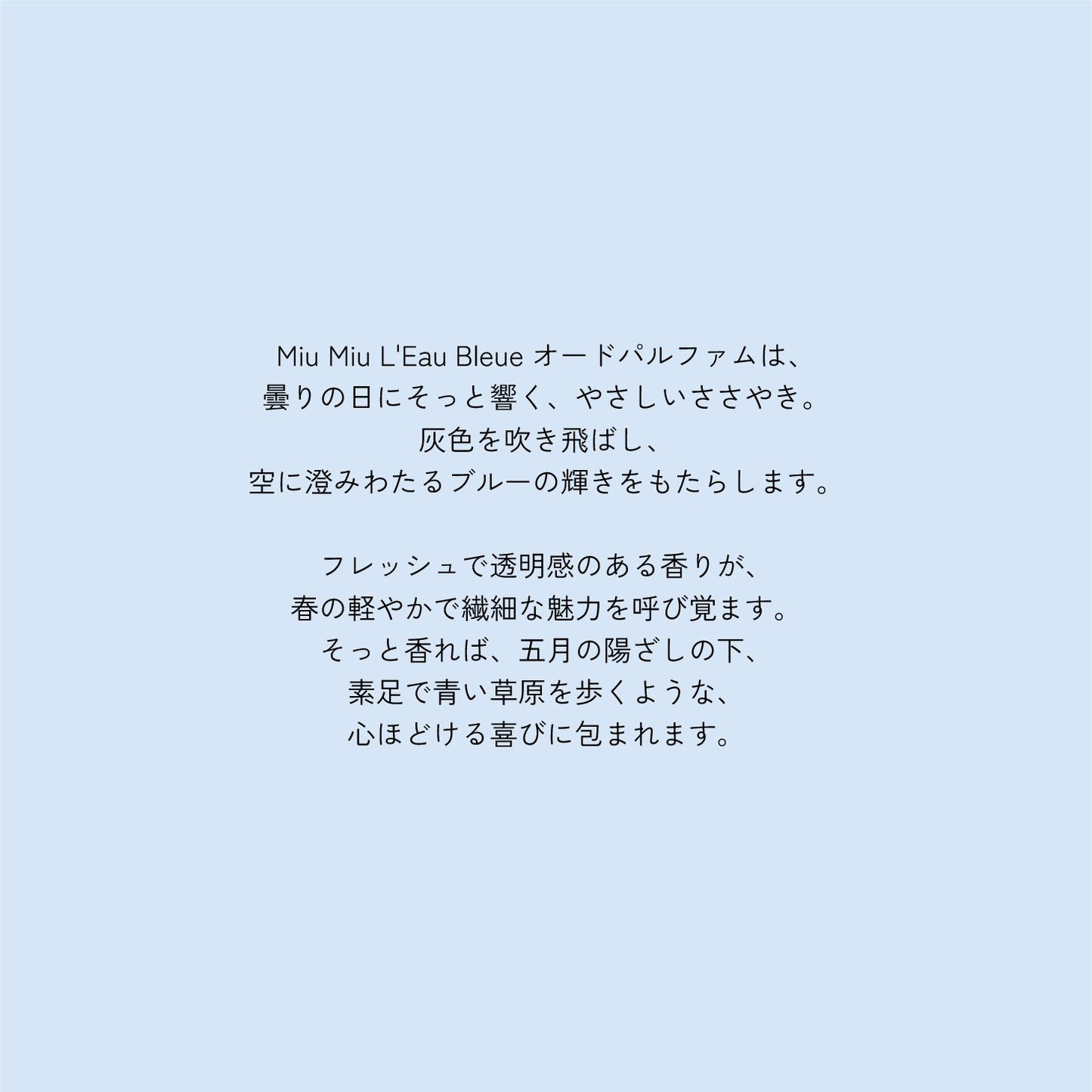 ミュウミュウ L'Eau Bleue オードパルファム 50ml