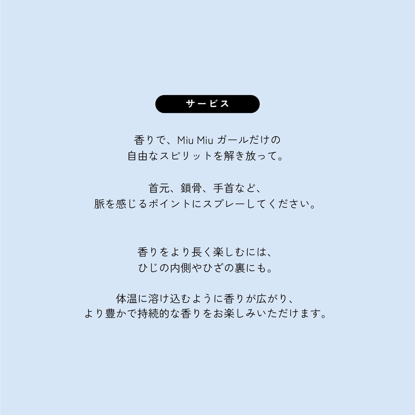 ミュウミュウ L'Eau de Muguet オードパルファム 100ml