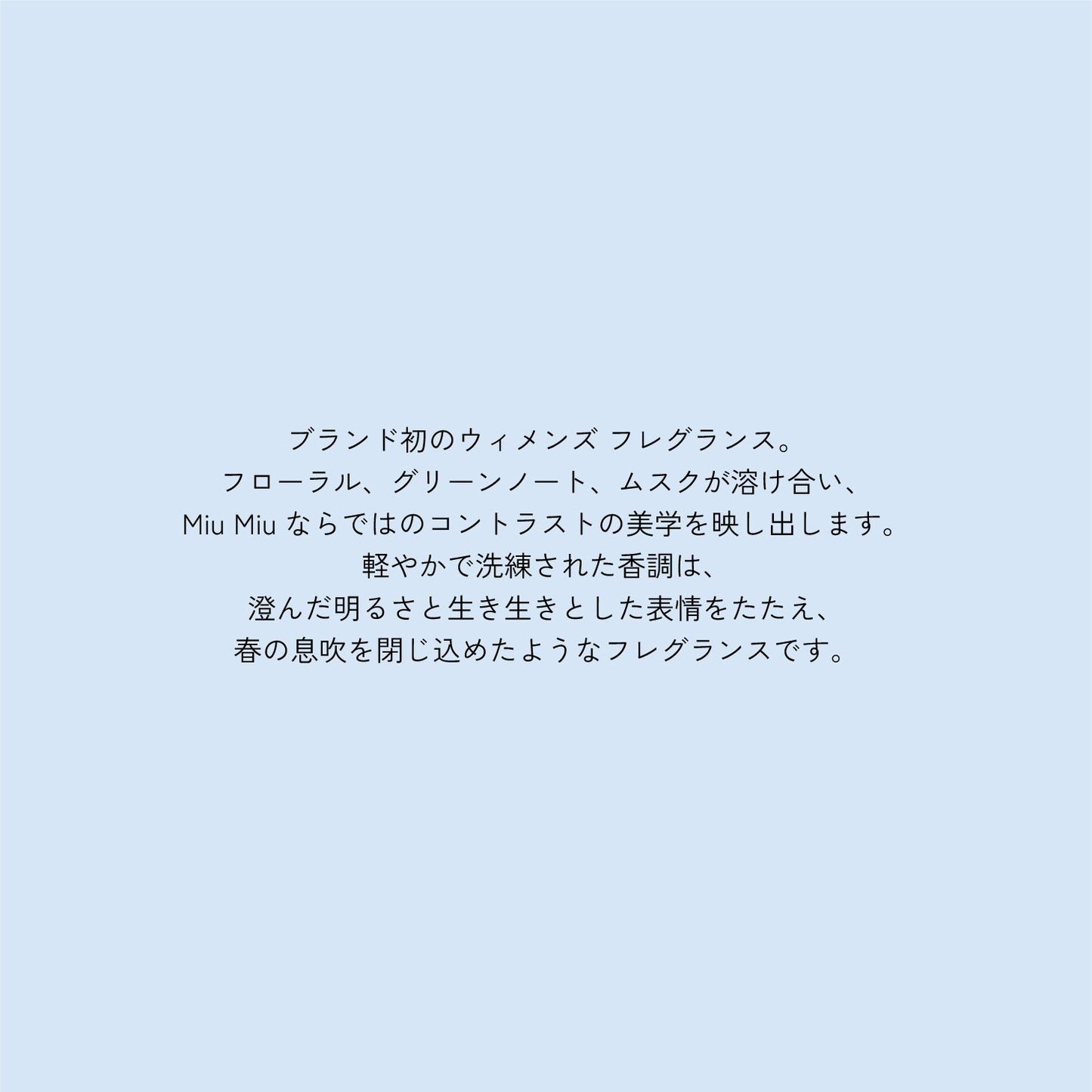ミュウミュウ L'Eau de Muguet オードパルファム 50ml
