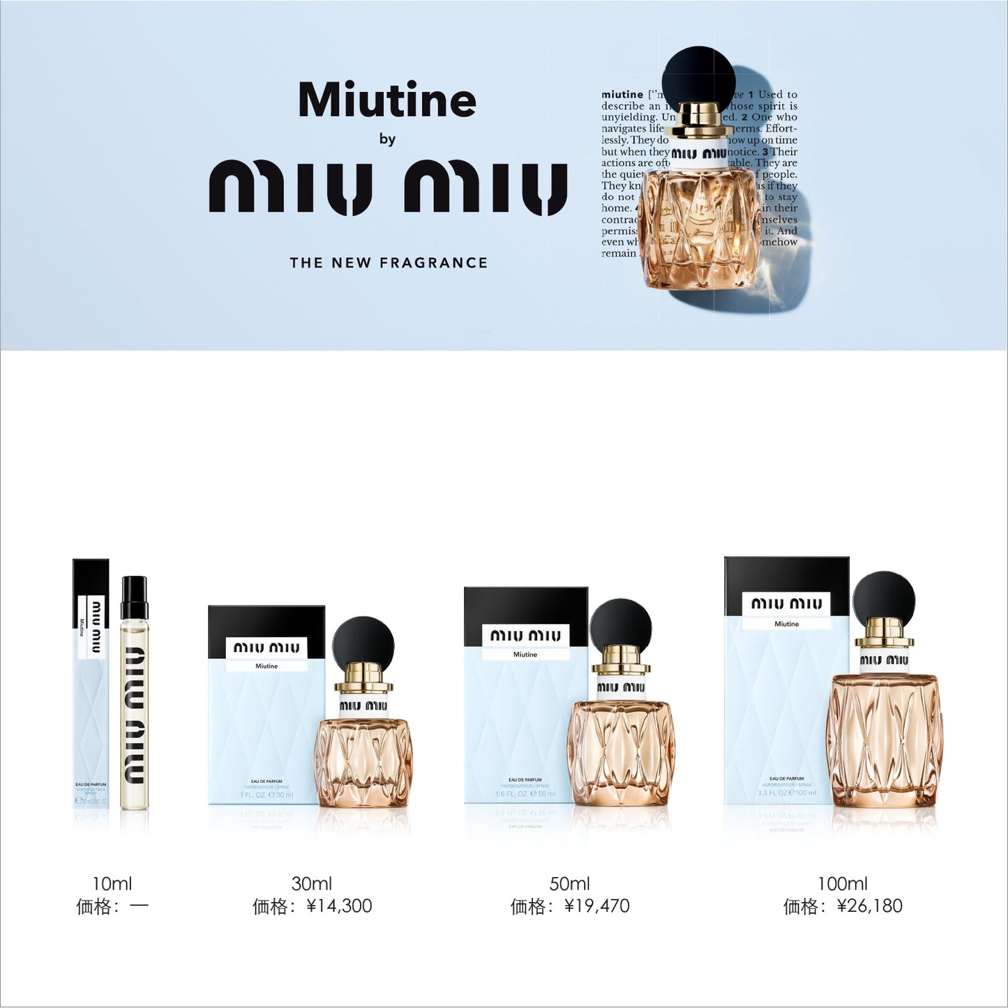ミュウミュウ ミュウティン オードパルファム 50ml